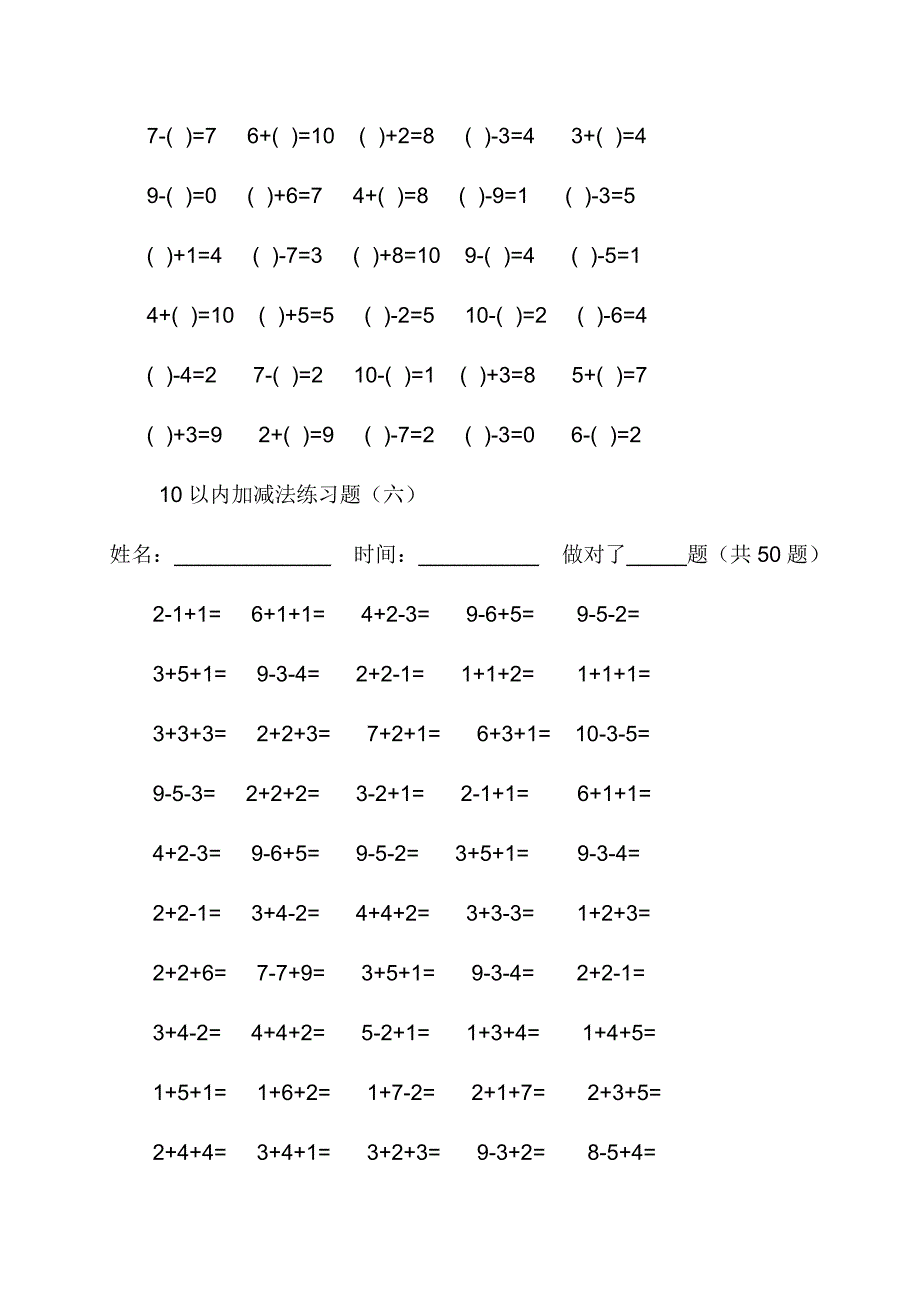 以内加法练习题_第4页