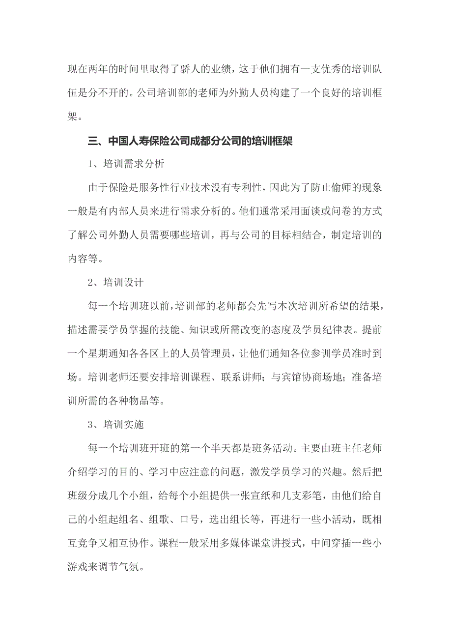 保险工作实习报告五篇【实用模板】_第3页