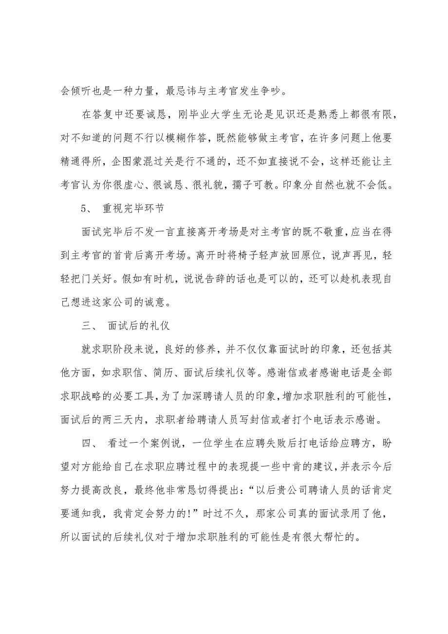 我的求职小故事.docx_第5页