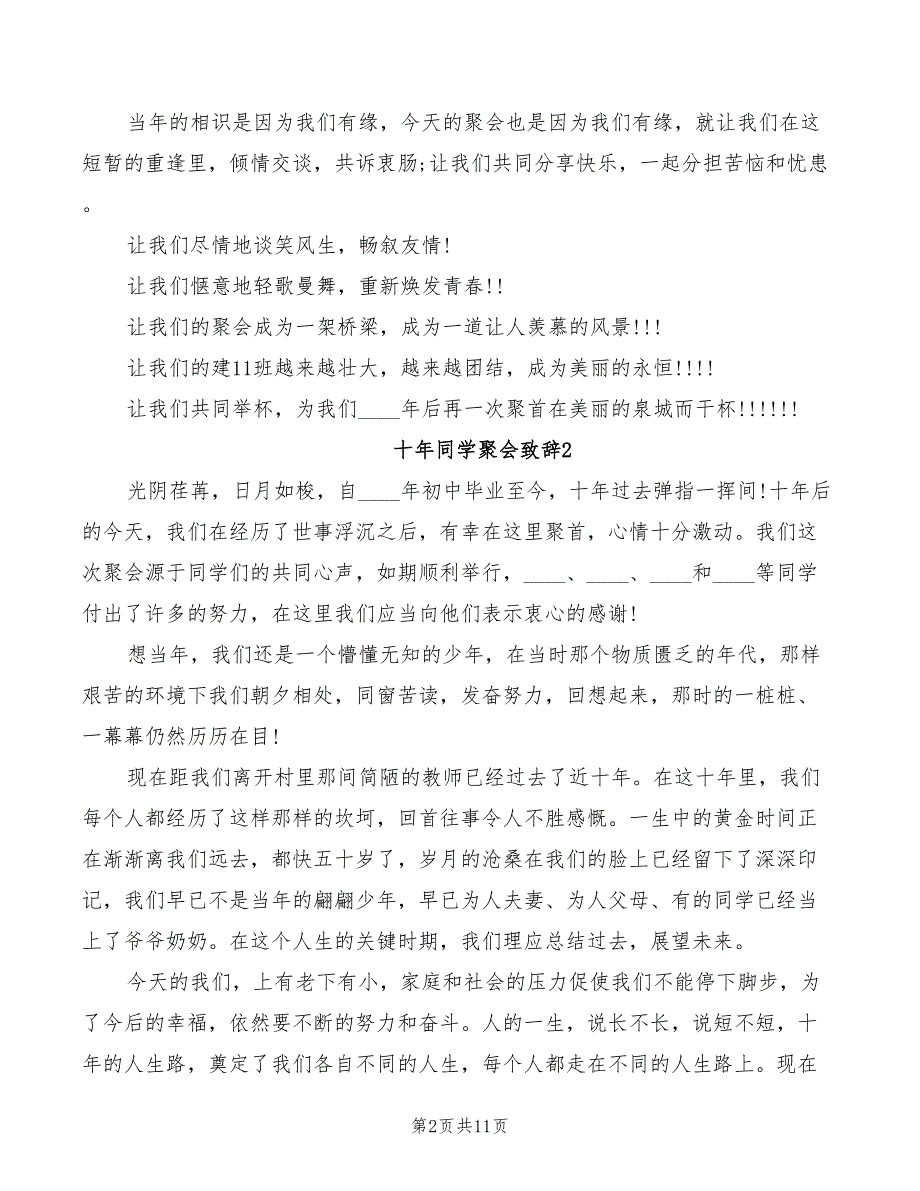 2022年十年同学聚会致辞_第2页