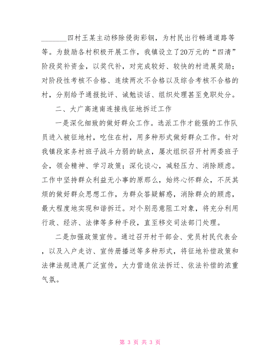 乡镇纪检书记城乡面貌改造提升百日攻坚活动个人总结_第3页