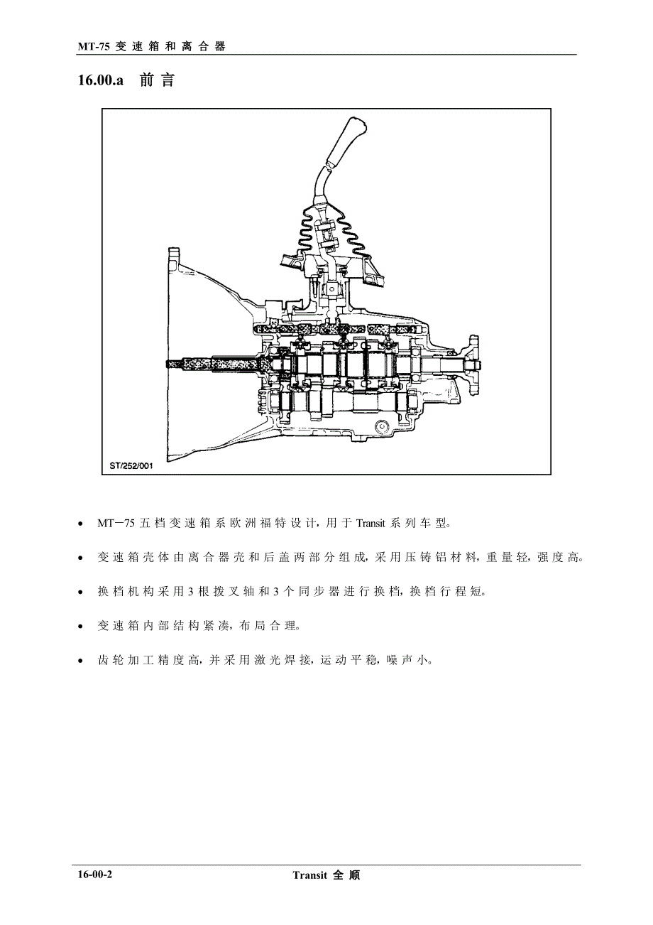 江铃福特全顺维修手册16.00_第2页