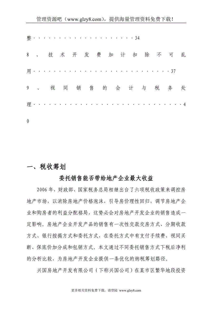 4月16日第8期税收筹划与财务管（doc)_第3页