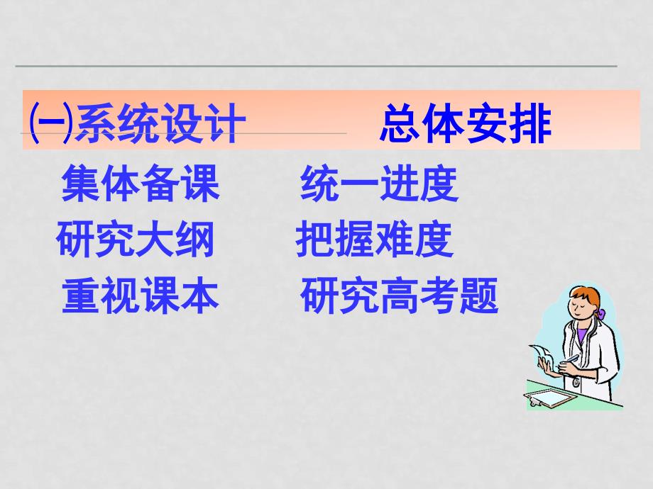 陕西省高考数学复习备考安排与作法_第2页