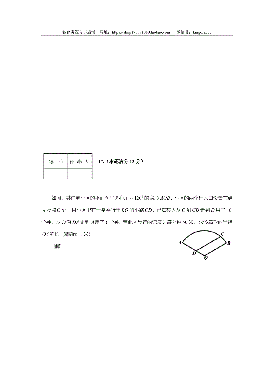 2008年上海高考数学试卷真题（理科）试卷（word解析版） .doc_第4页