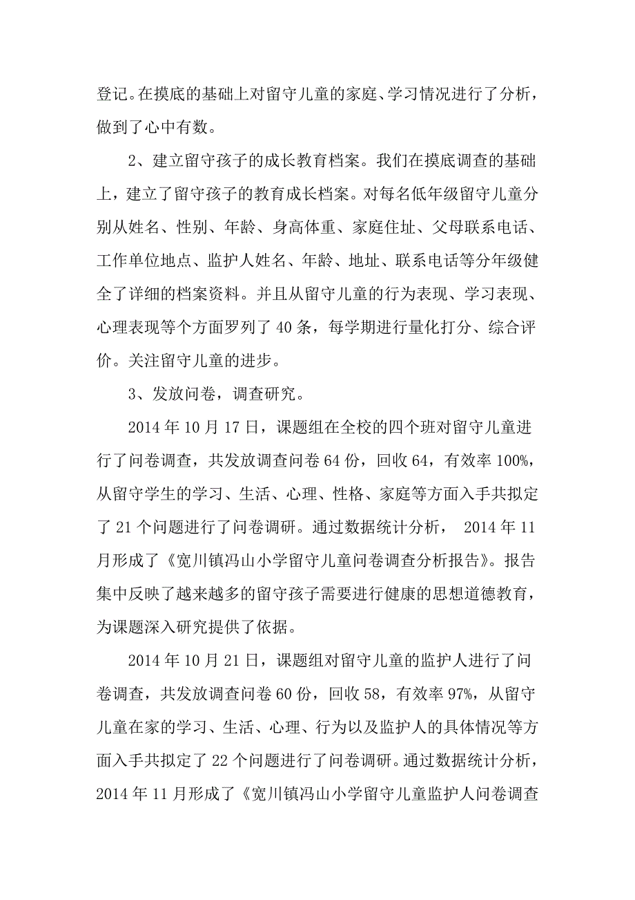 课题研究润泽心田——宽川镇冯山小学.doc_第2页