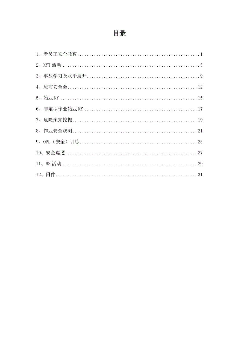 班组安全活动标准手册培训资料_第3页