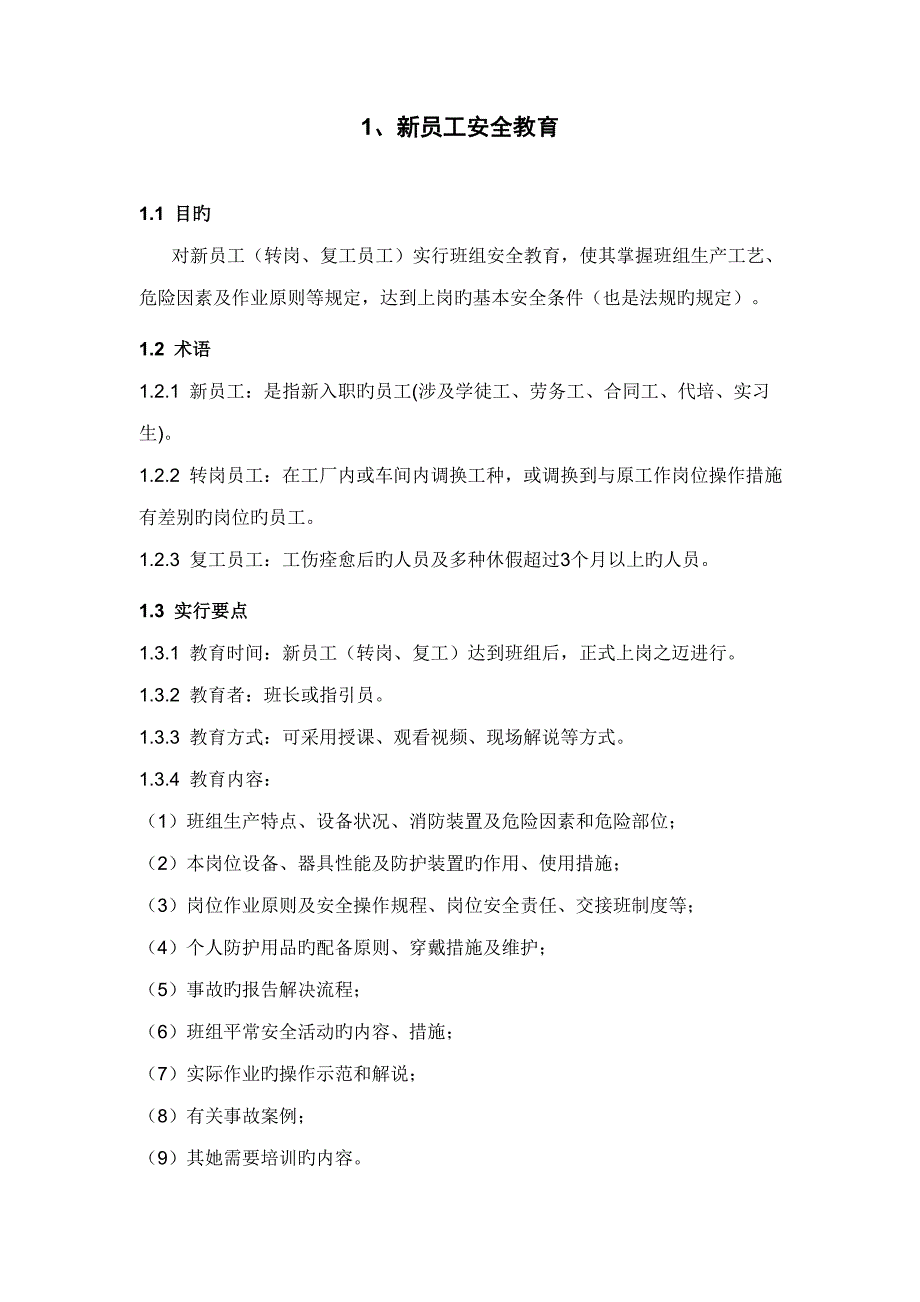 班组安全活动标准手册培训资料_第4页