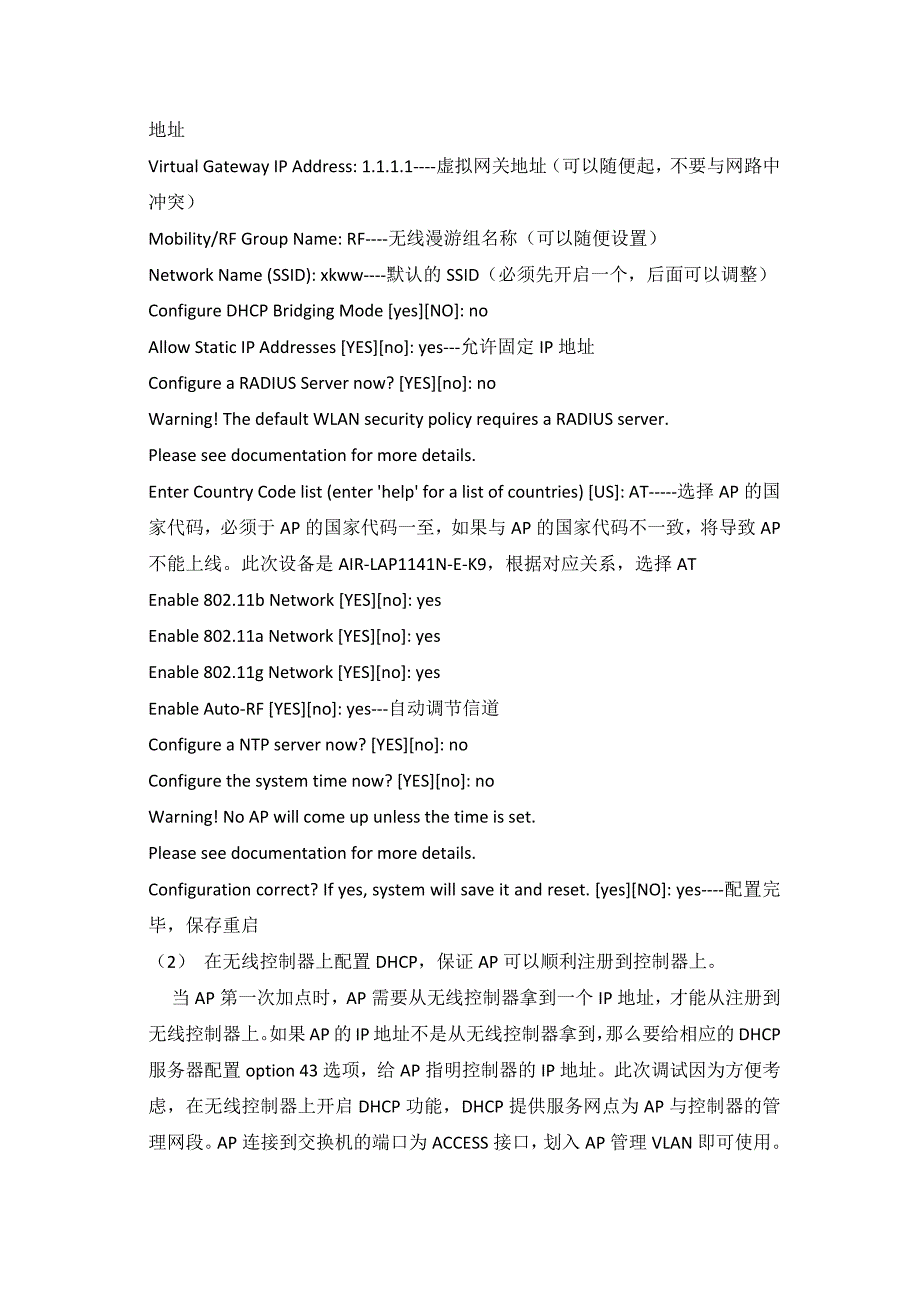 思科无线调试手册.docx_第2页