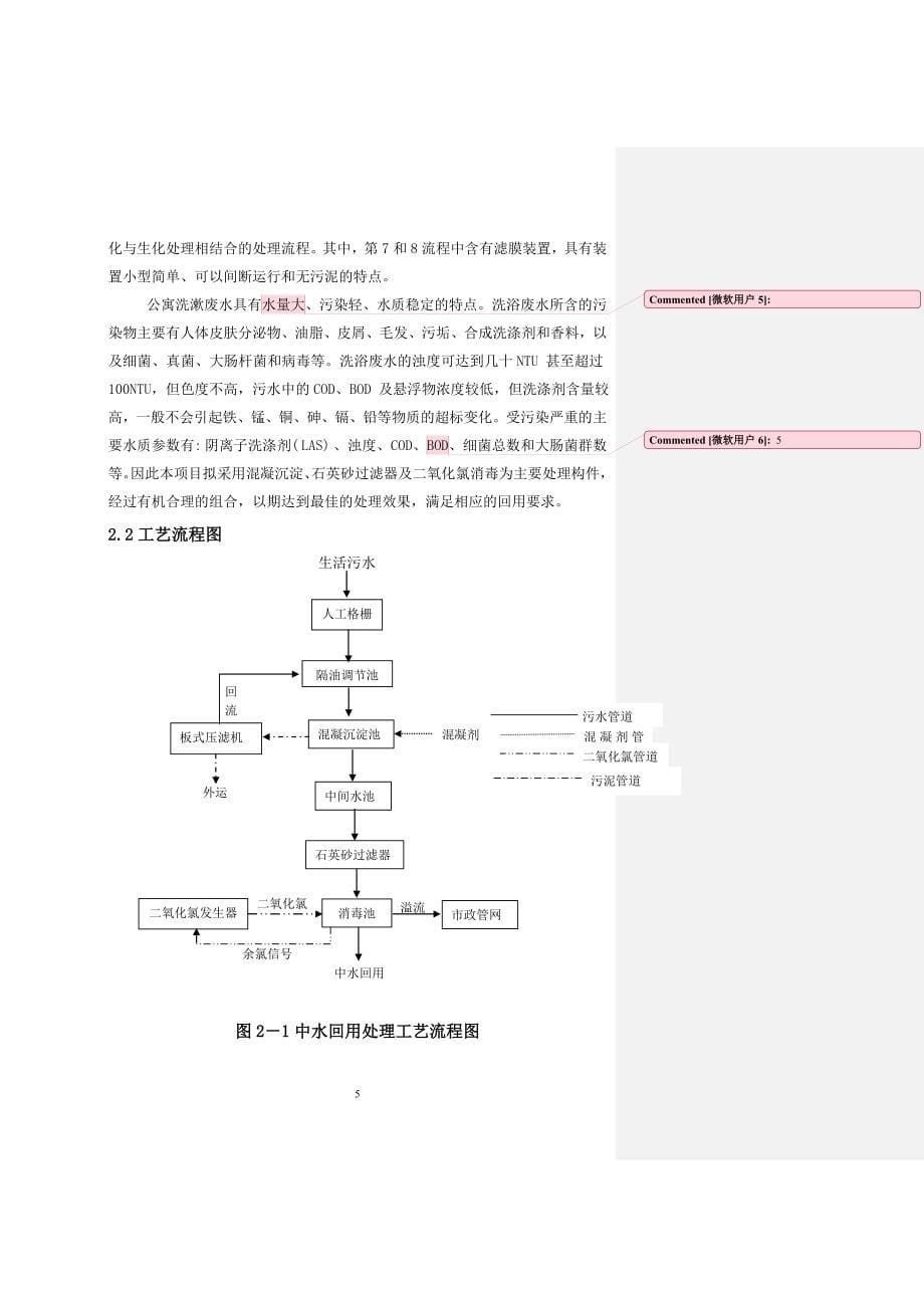 vg金寨寰珑中水回用混凝沉淀方案后2_第5页