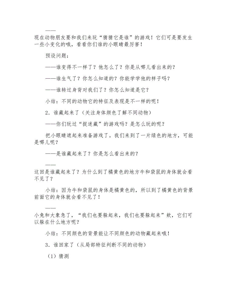 幼儿园中班教案《谁藏起来了》教学设计_第2页