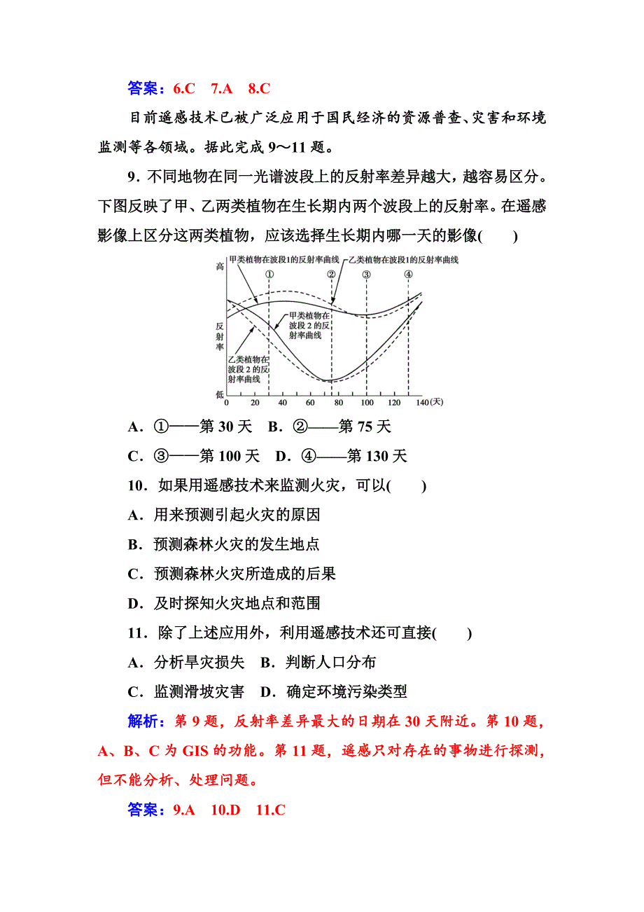 【】地理人教版必修3章末综合检测卷1 Word版含解析_第4页