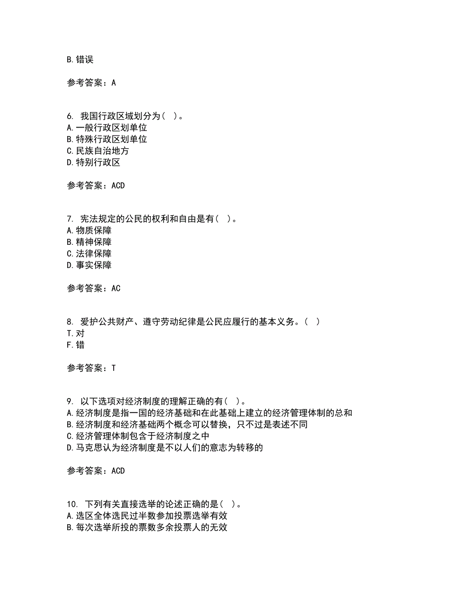 东北大学21秋《宪法》平时作业一参考答案33_第2页