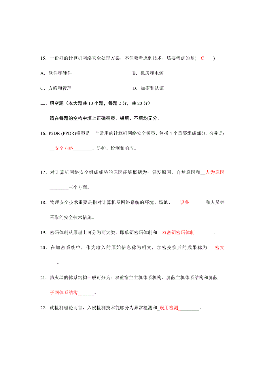 2024年全国自学考试计算机网络安全试题及答案_第4页