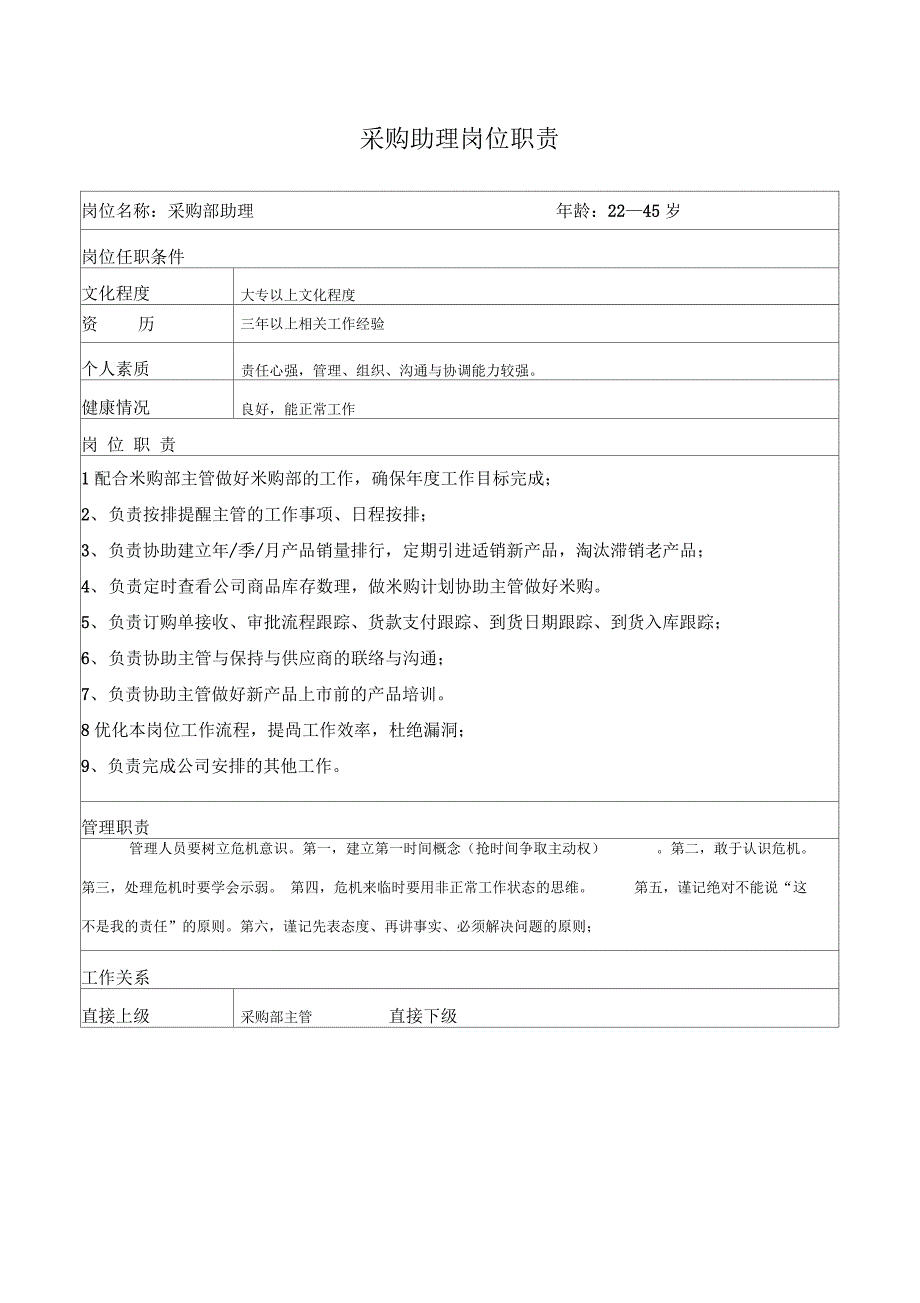 采购部部门工作职责及各岗位职责-采购部工作职责和内容_第3页