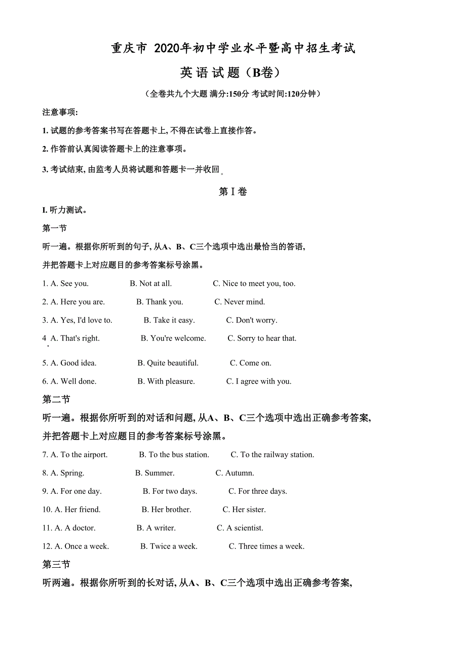 精品解析：重庆市2020年中考英语试题（B卷）（原卷版）_第1页