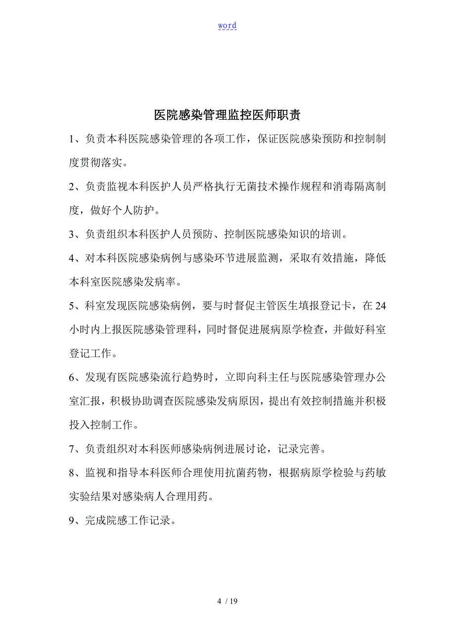 医院感染管理系统记录簿本_第4页