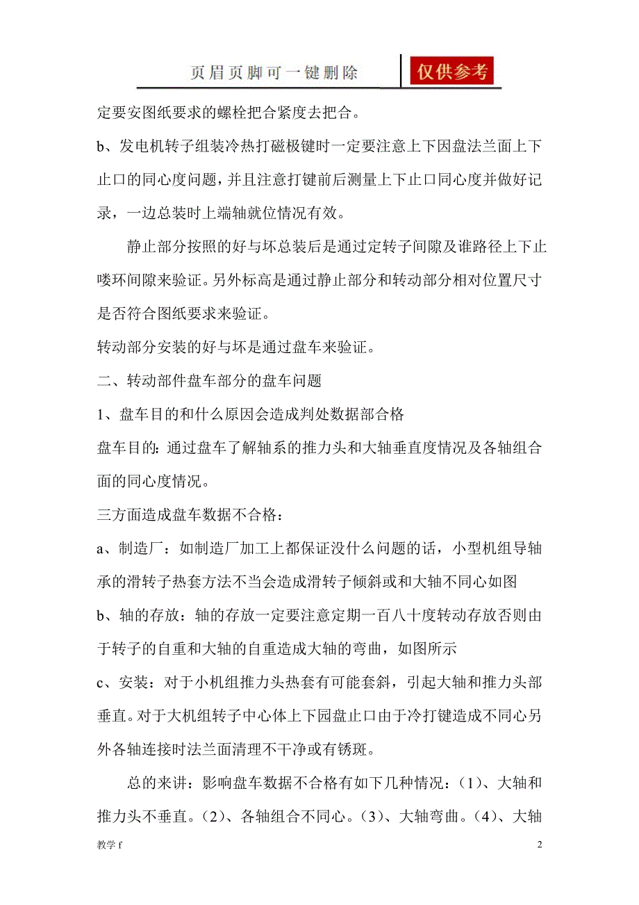 水轮机盘车方法骄阳书屋_第2页