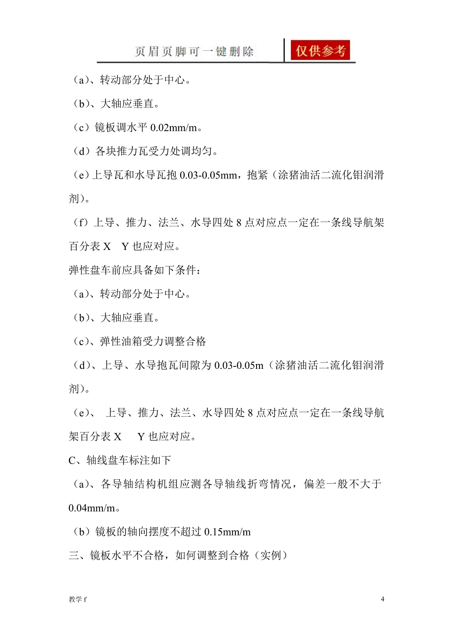 水轮机盘车方法骄阳书屋_第4页