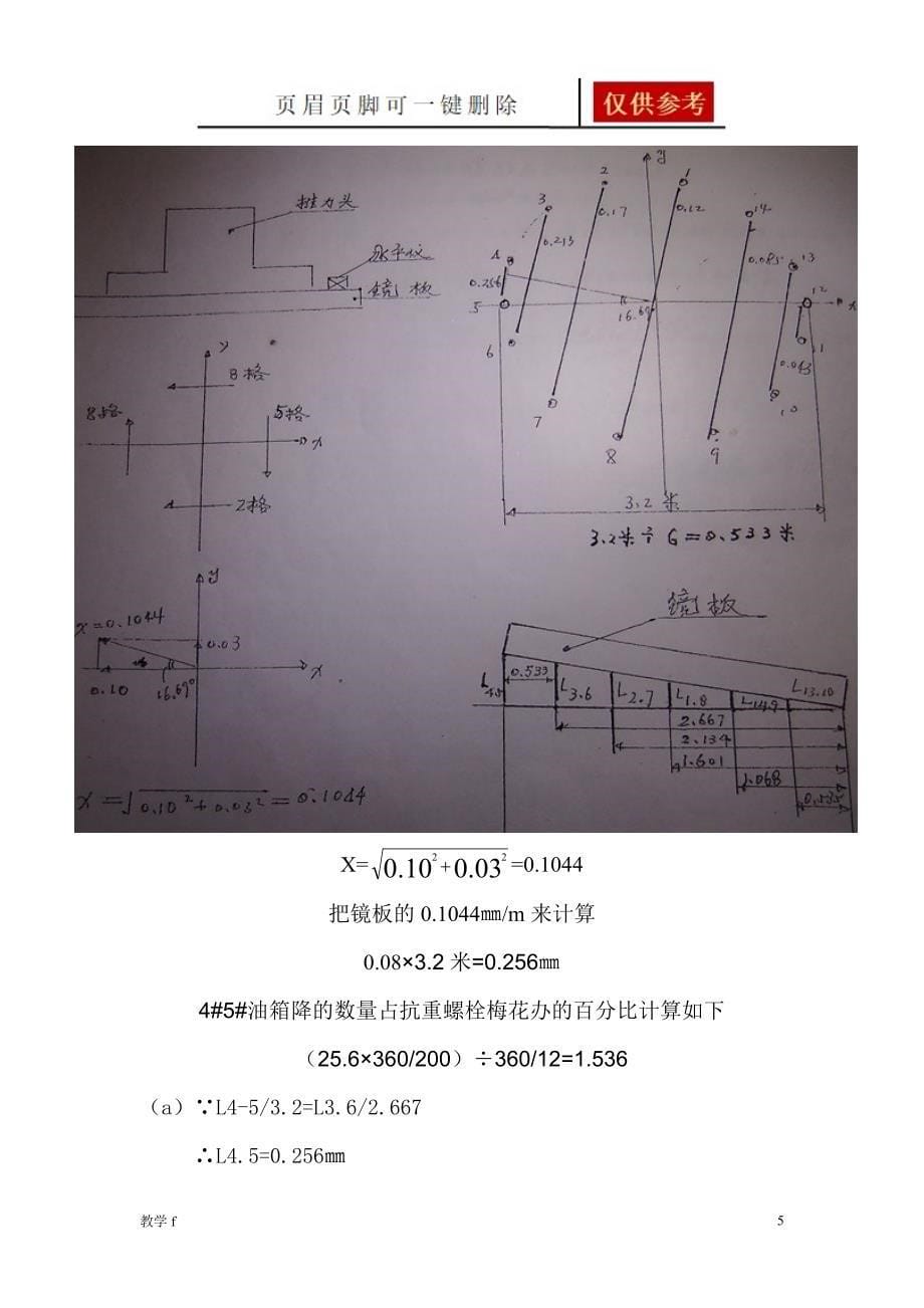 水轮机盘车方法骄阳书屋_第5页