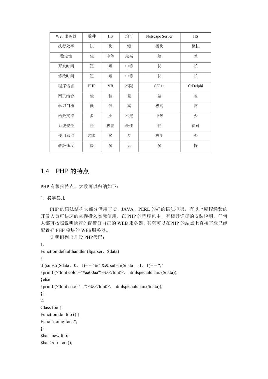 PHP4MySQL完全实例教程_第5页