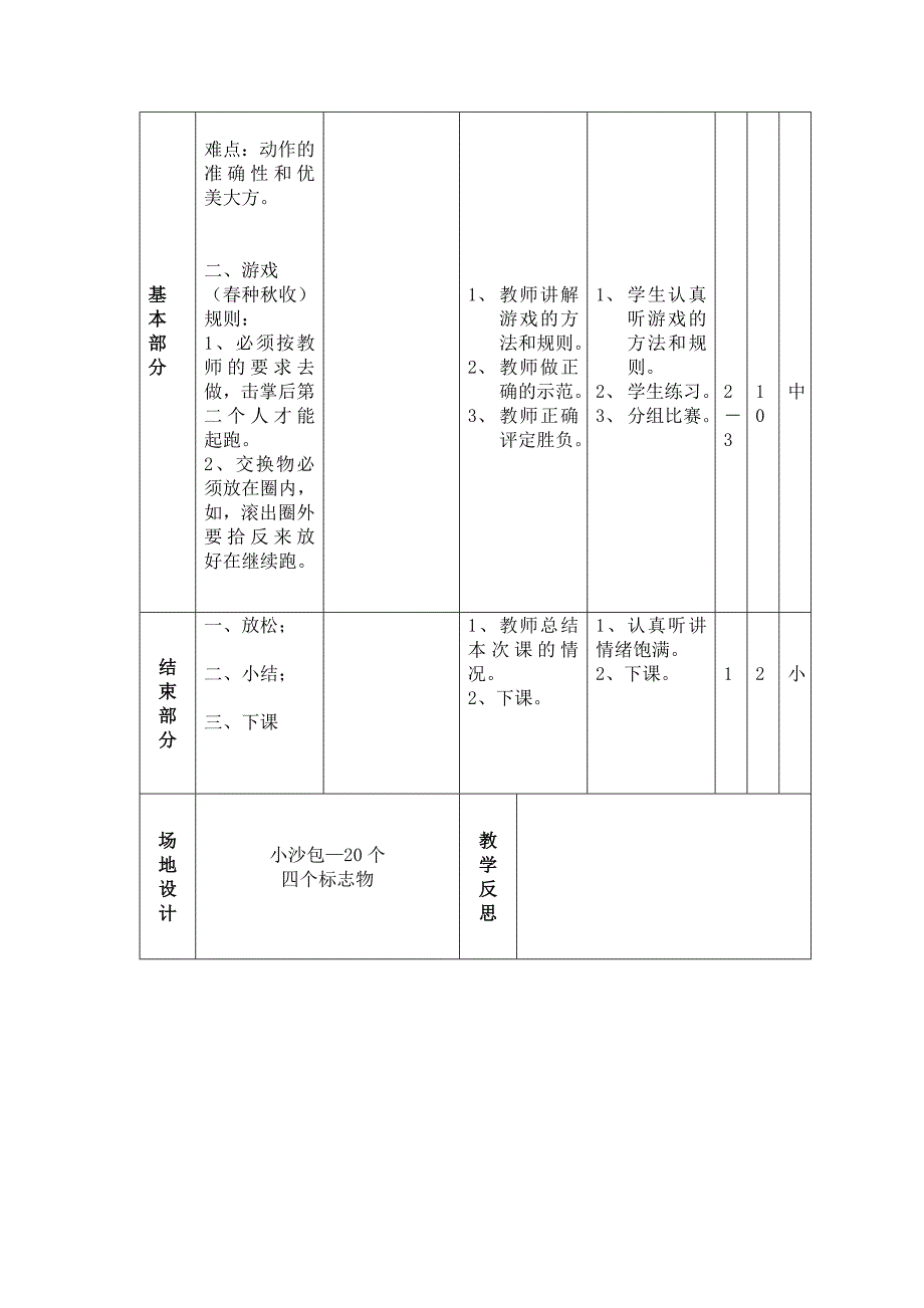 体育教学设计5_第2页