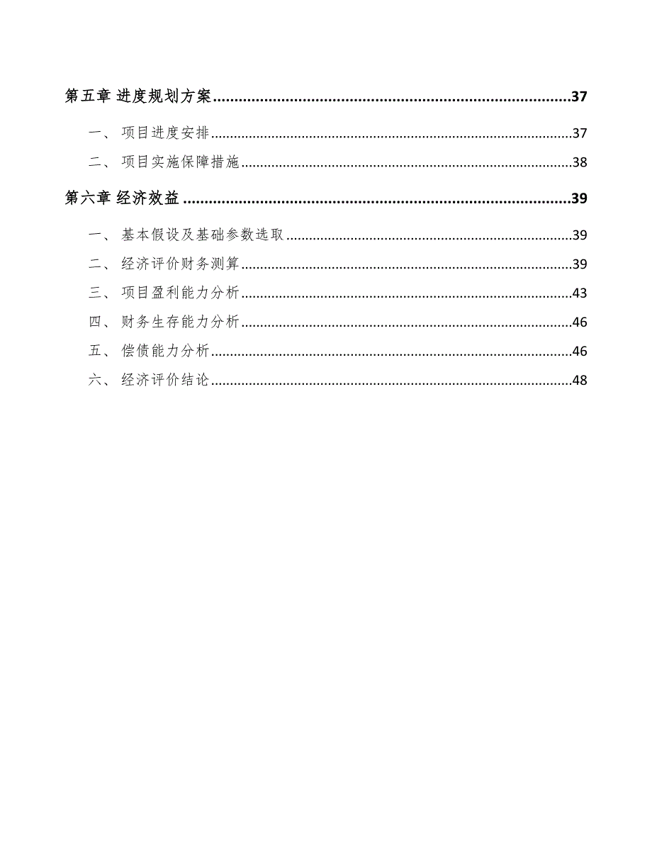 扫地机器人项目职业安全管理方案_第3页