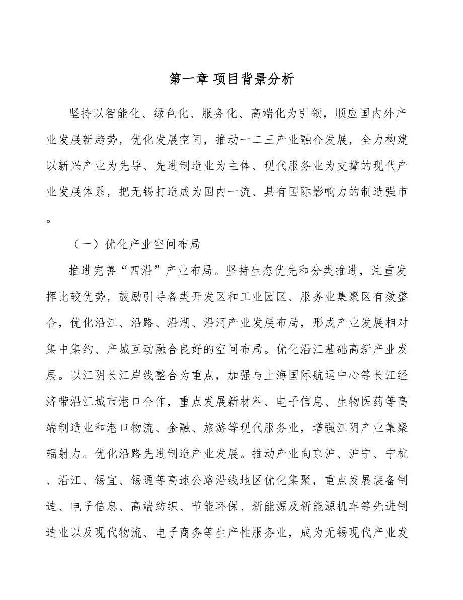 扫地机器人项目职业安全管理方案_第4页