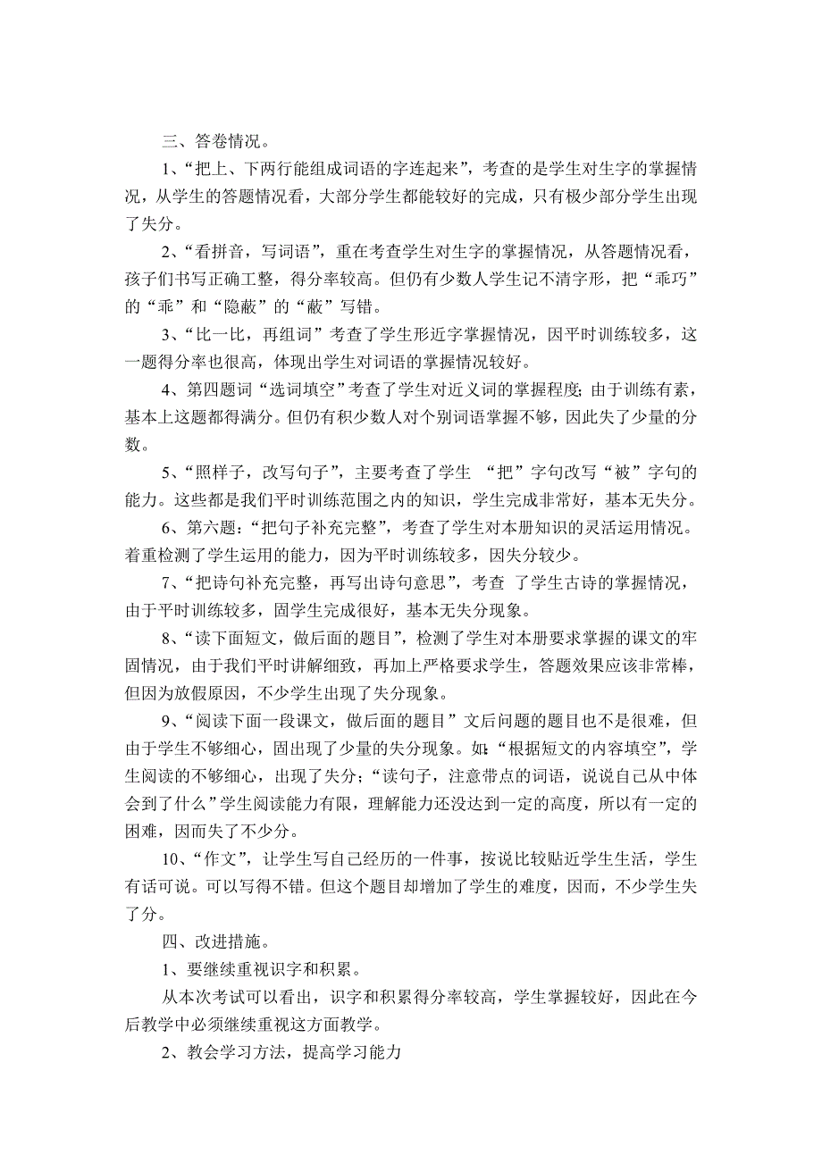 三年级下学期语文期末考试质量分析_第2页