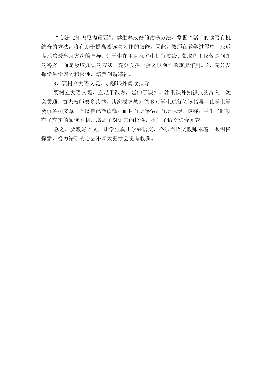 三年级下学期语文期末考试质量分析_第3页