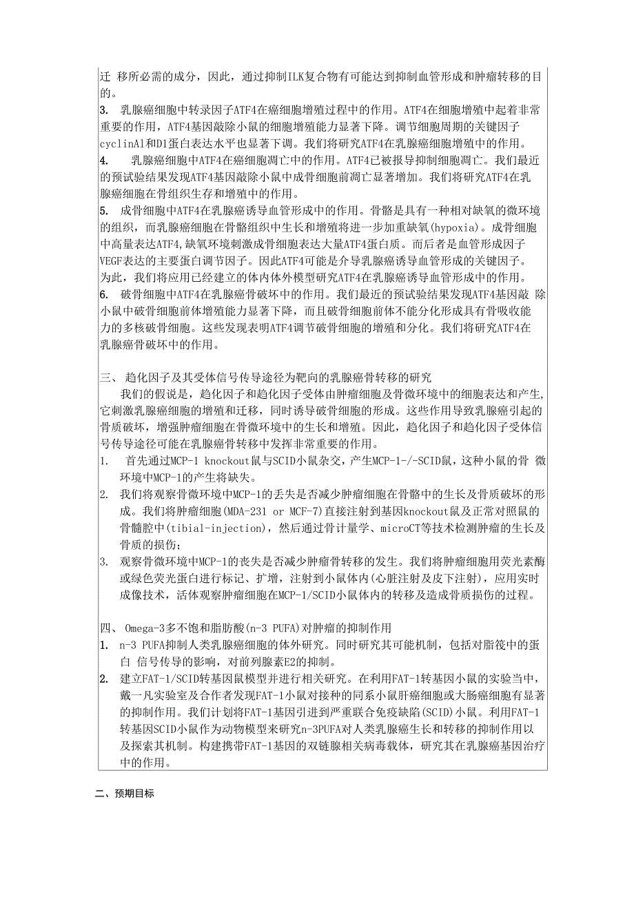 癌细胞微环境中蛋白质因子的功能与调_第3页