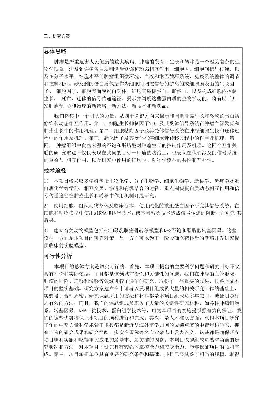 癌细胞微环境中蛋白质因子的功能与调_第5页