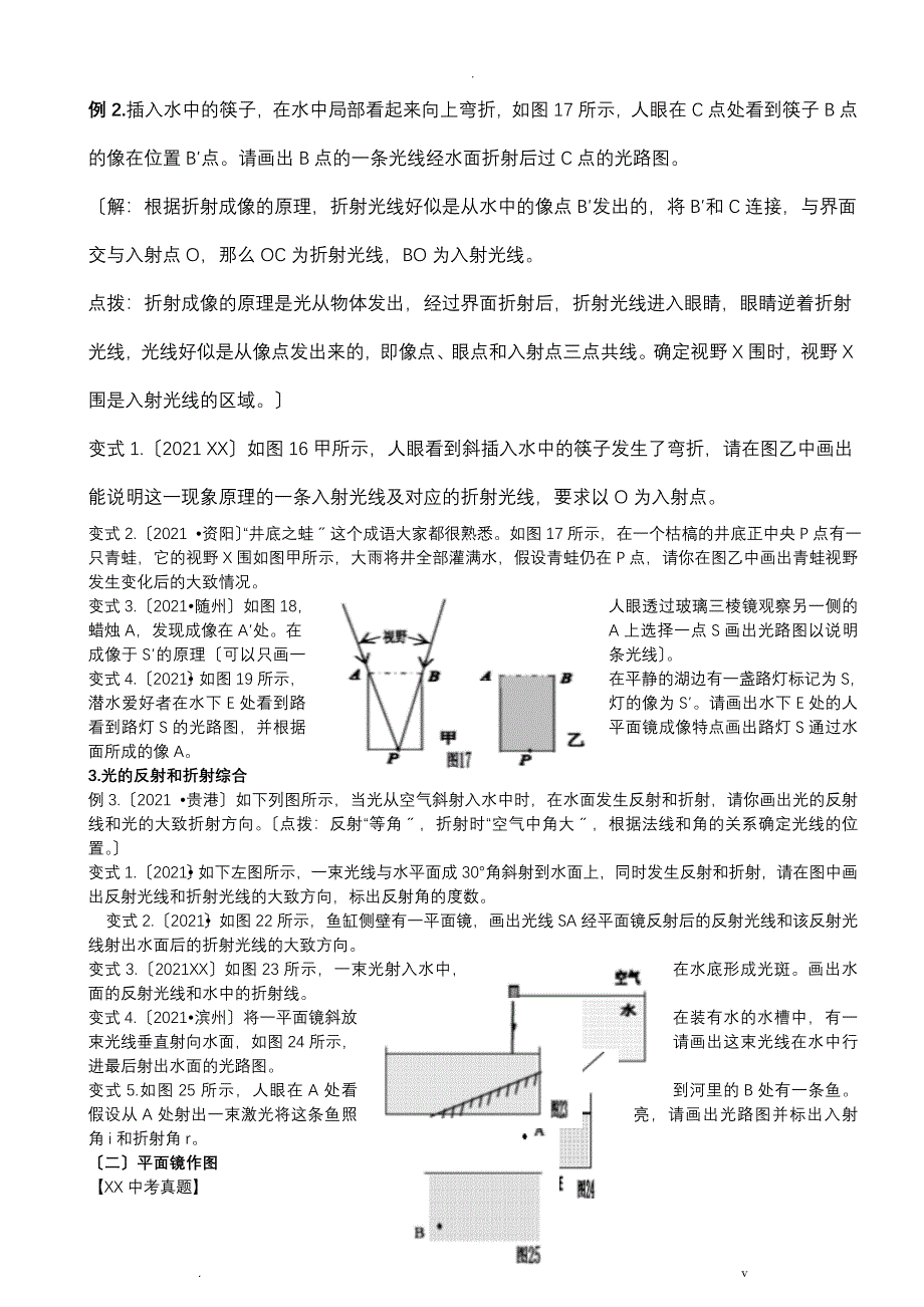 光路图专项训练_第2页