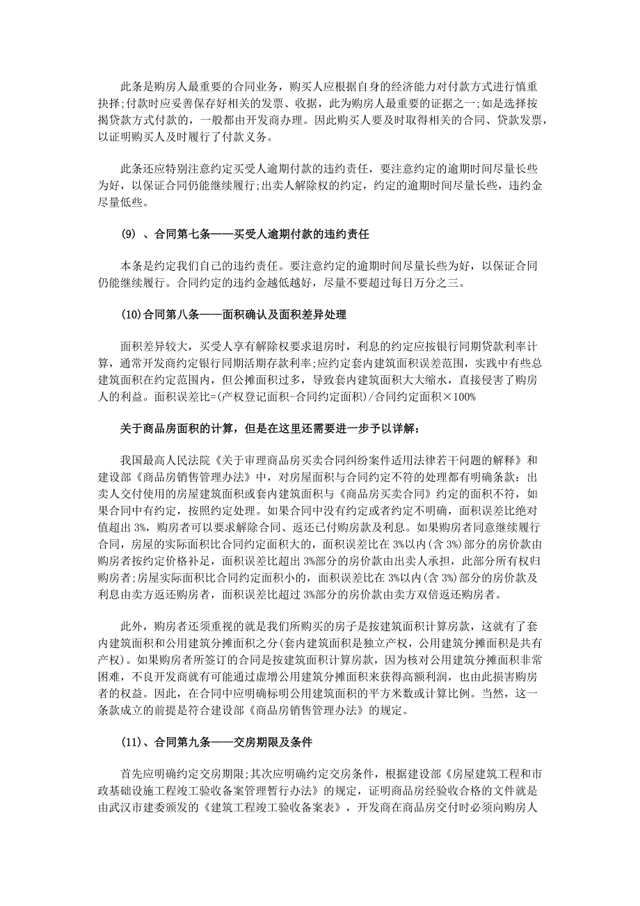 购房合同注意事项_第3页