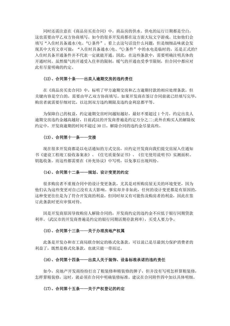 购房合同注意事项_第5页