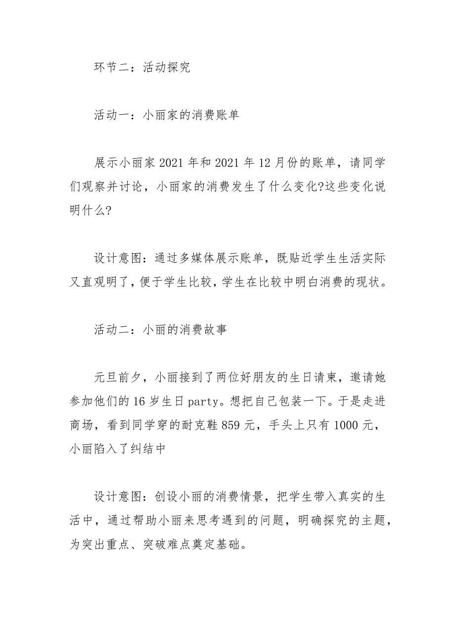 初中思想品德说课稿《学会合理消费》.docx_第5页