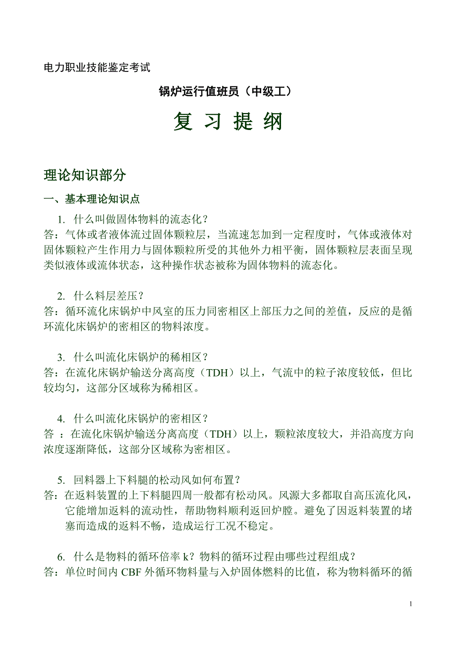 凯迪锅炉提纲.doc_第1页