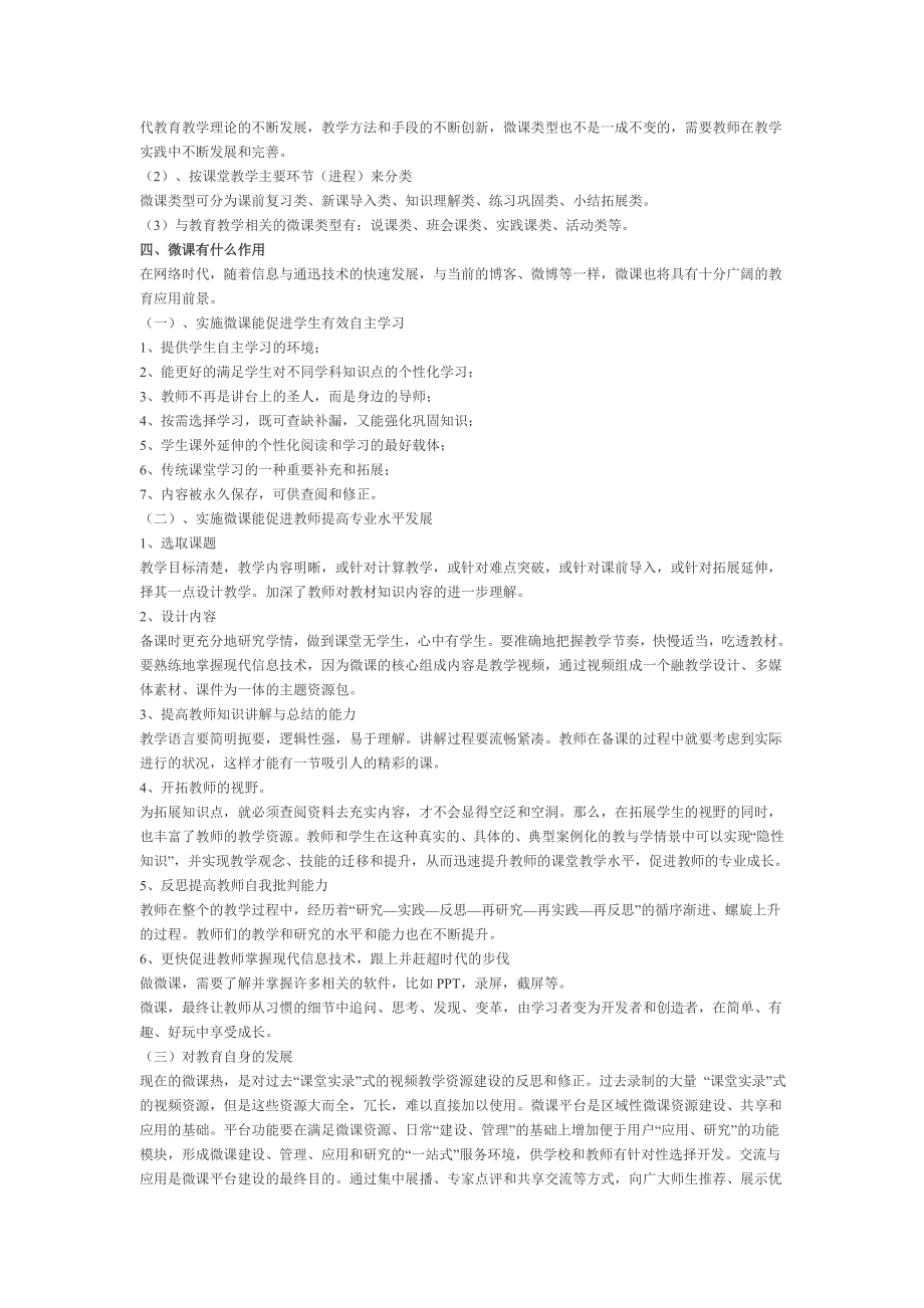 微课在教学中的作用.doc_第3页