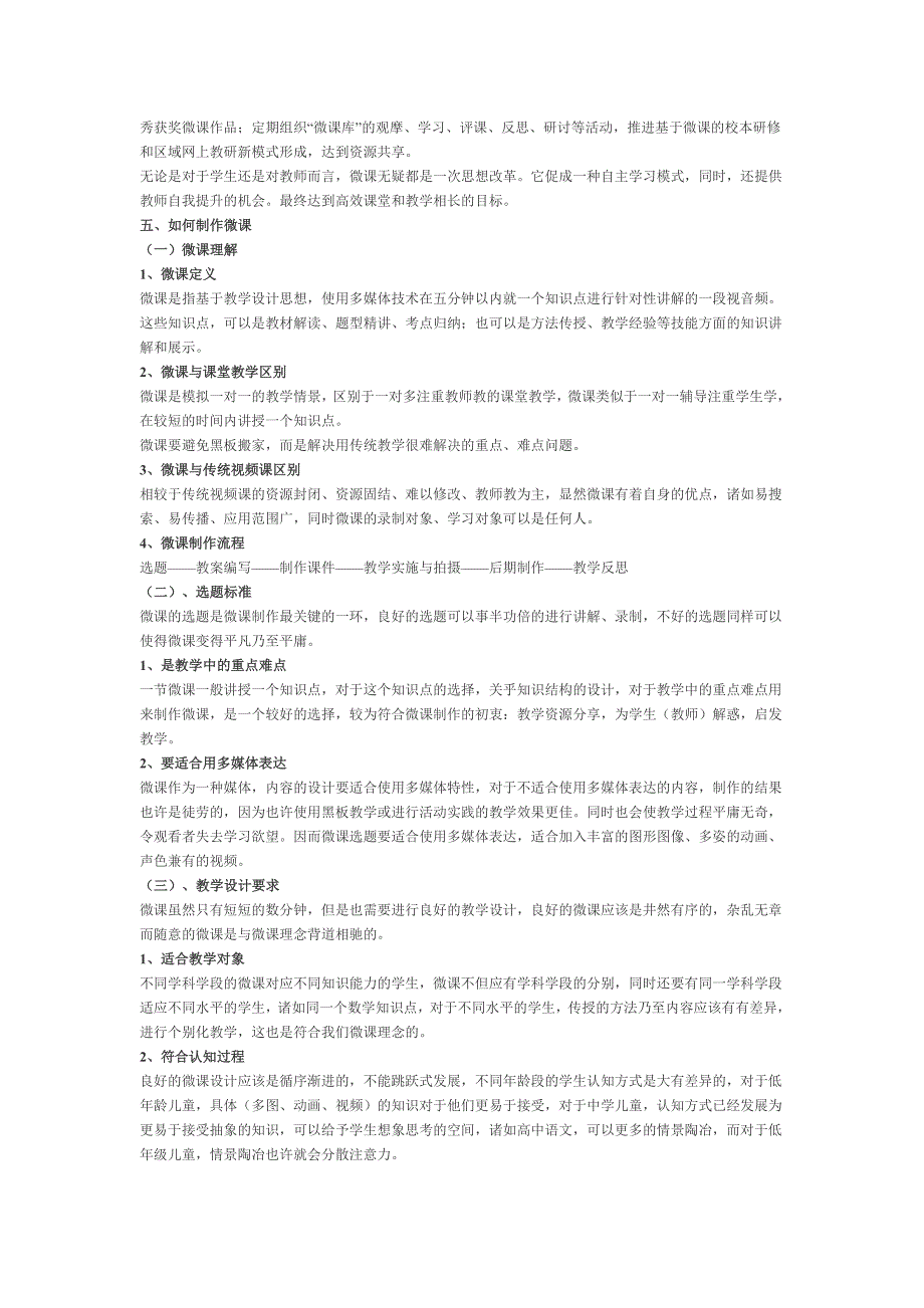 微课在教学中的作用.doc_第4页