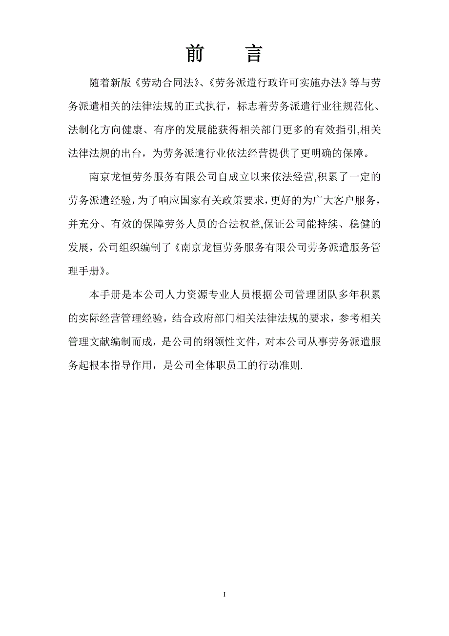 劳务派遣服务手册标准管理_第2页