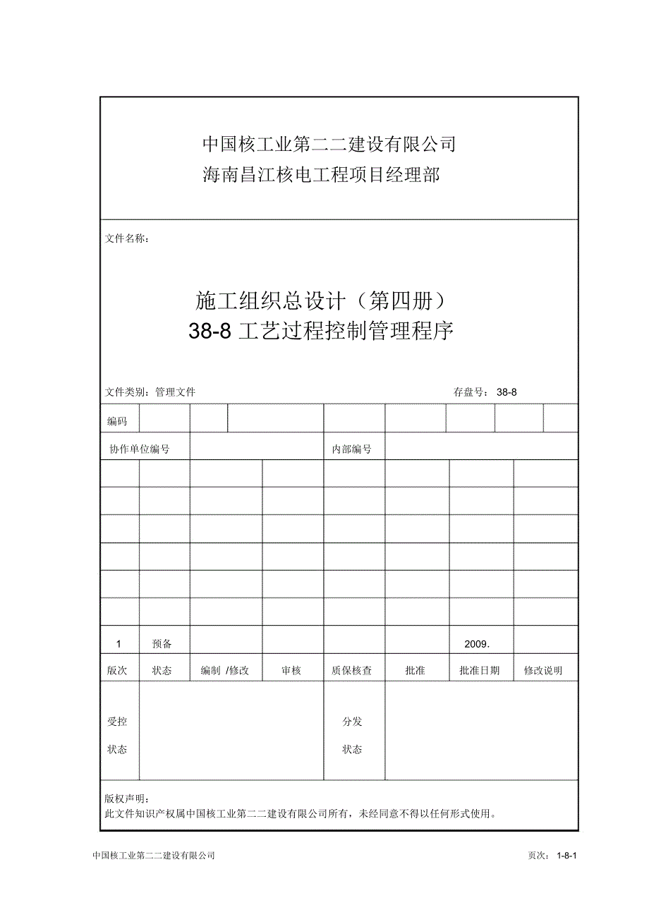 工艺过程控制管理程序_第1页