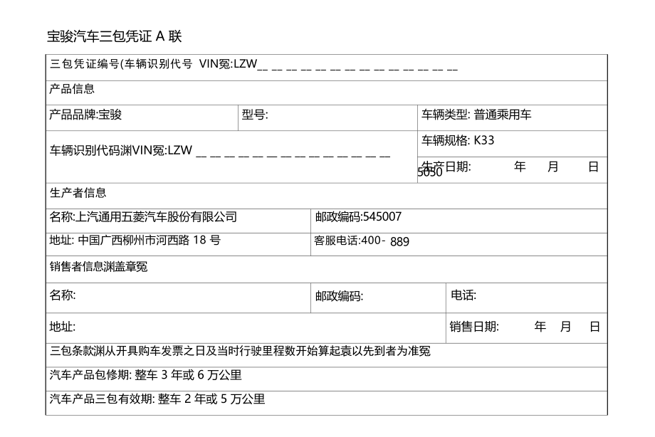 宝骏310保养手册.docx_第1页