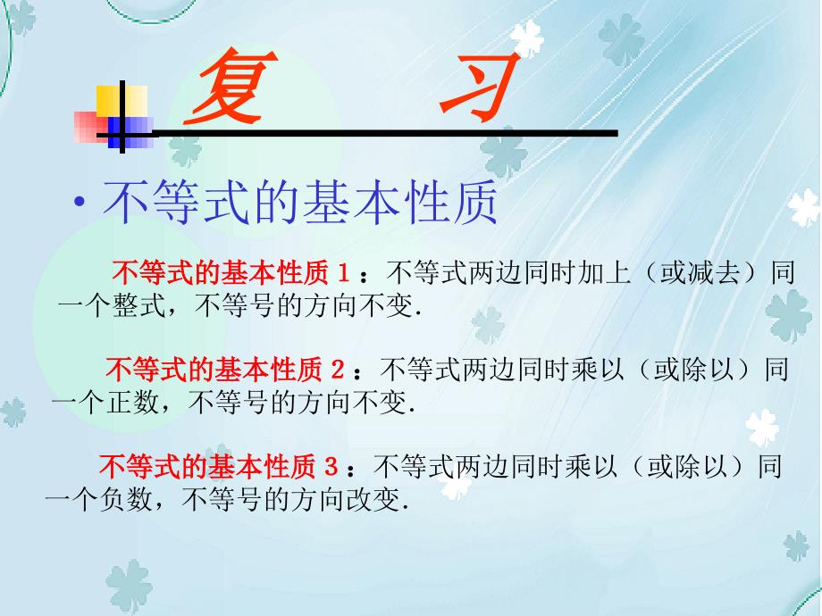 【北师大版】数学八年级下册课件：第2章不等式的解集3ppt课件_第2页