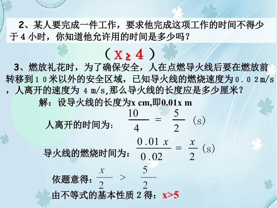 【北师大版】数学八年级下册课件：第2章不等式的解集3ppt课件_第5页