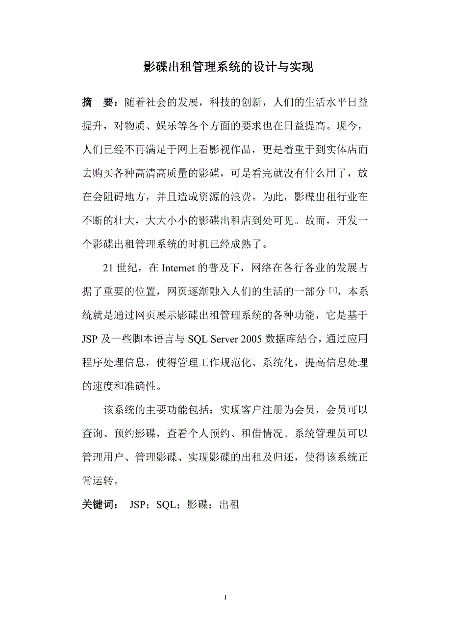 影碟出租管理系统的设计与实现毕业设计论文_第2页