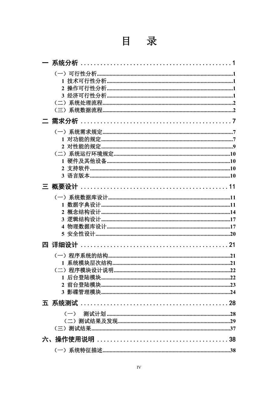 影碟出租管理系统的设计与实现毕业设计论文_第5页