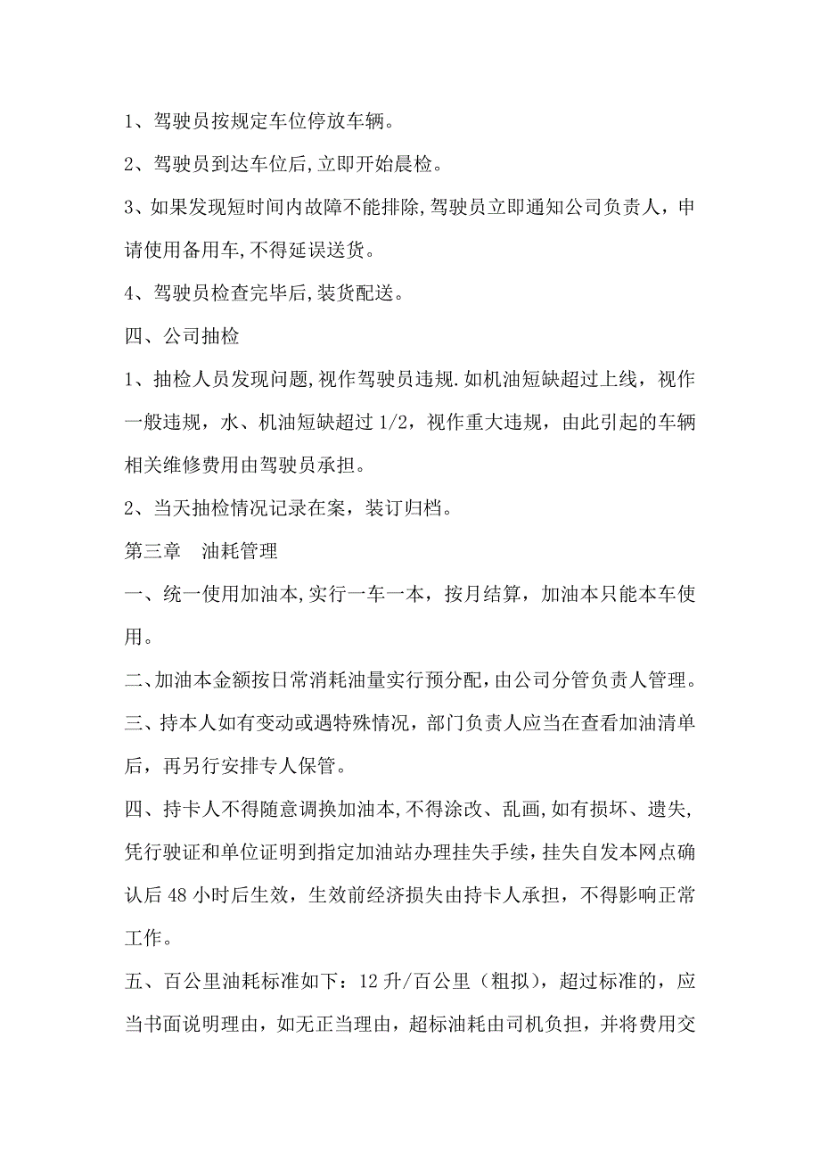 蔬菜车车辆管理制度.docx_第2页