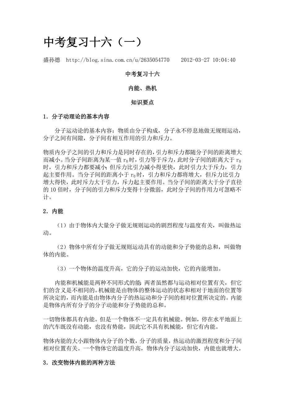 中考复习十六(一).doc_第1页