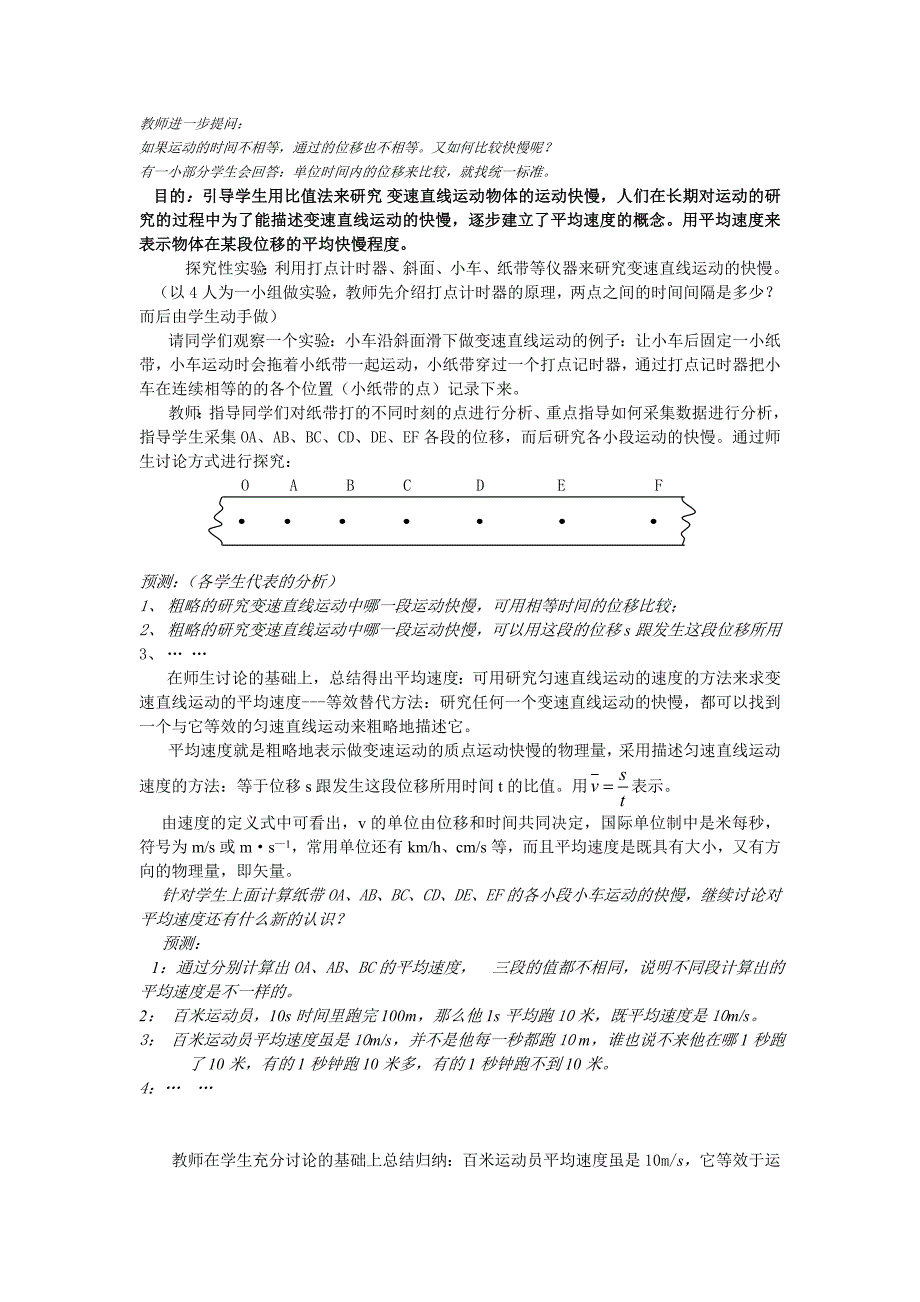 高中物理必修1教案-《速度与加速度》_第2页