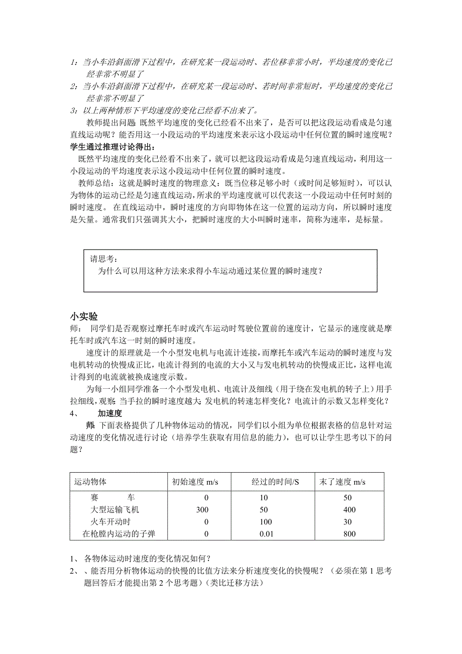 高中物理必修1教案-《速度与加速度》_第4页